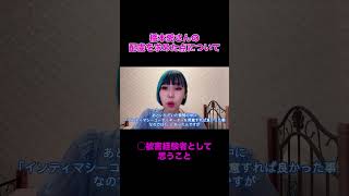 橋本愛さんが求めた配慮について◯被害経験者として思うこと。#文春 #フジテレビ #ハラスメント #橋本愛 #佐藤二朗