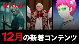 【Netflix】12月配信ラインナップ発表。フルハウス続編『フラーハウス』最終シーズンなど、ドラマ作品充実 mqdefault - 【Netflix】12月配信ラインナップ発表。フルハウス続編『フラーハウス』最終シーズンなど、ドラマ作品充実
