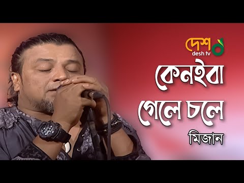 Kenoiba Chole Jao | MIZAN live @DeshTVMusic  | Mohosin Mehedi | Ehsan Rahi