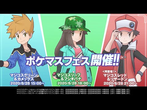 ポケマス」から「ポケモンマスターズ EX」へ。期間中のログインで