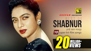 Best of Shabnur  বেস্ট অফ শাব�