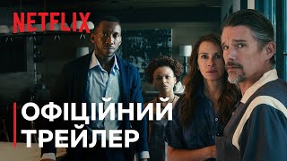 Ілюзія безпеки | Офіційний трейлер | Netflix