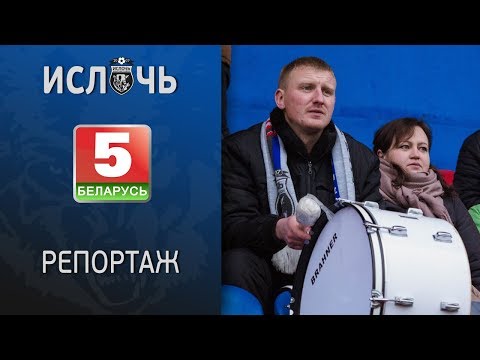 Время футбола: сюжет с матча Ислочь - Витебск