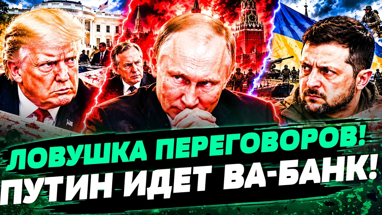 ❗️СРОЧНО! ПУТИН ПОДСТАВИЛ ТРАМПА! ЗЕЛЕНСКИЙ ВЫДВИНУЛ ЖЁСТКОЕ ТРЕБОТАНИЕ СШ