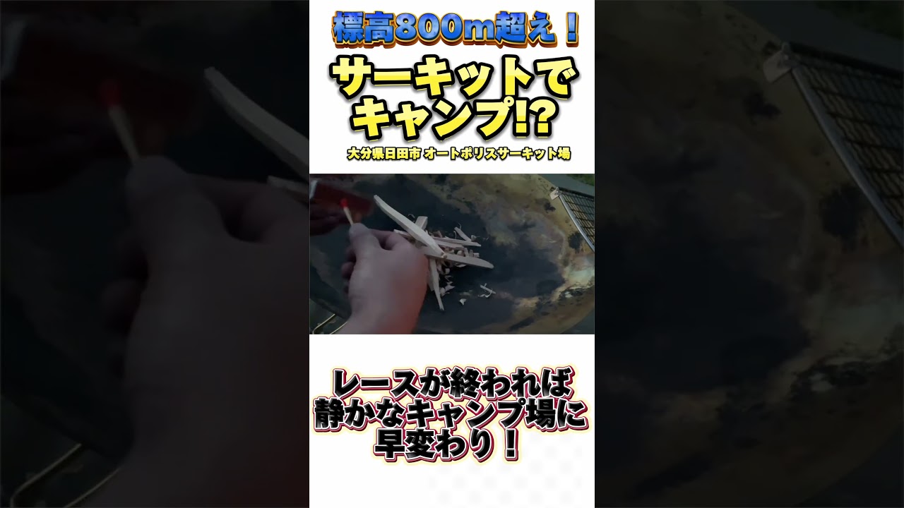 【標高800m】夏でも涼しいサーキット場内にあるキャンプ場が穴場すぎる！【大分県日田市オートポリス】