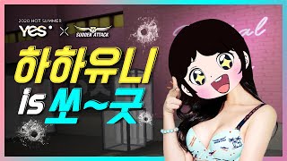 [서든어택] 예스어택 업데이트, 후 난 속옷 못받겠다..(포기)