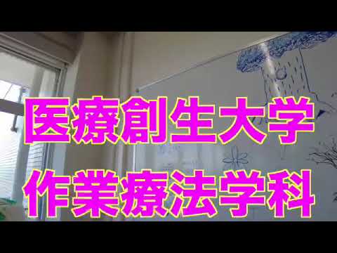 作業療法学科 オープンキャンパス2023.4.29