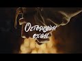 Erdenechimeg - Ogtorguin Ohin (Official Music Video)
