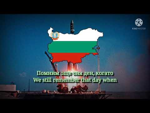 "Песен за Юрий Гагарин"- (A song about Yuri Gagarin) Bulgarian space race song.