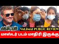 Valimai Public Review | Valimai Movie Review | Valimai Review | Valimai Reaction | #ajithkumar