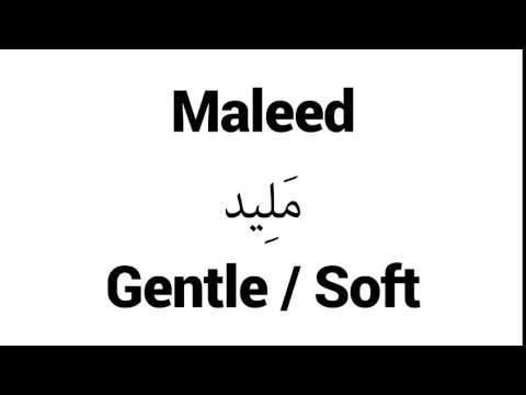 How to Pronounce Maleed! - Middle Eastern Names