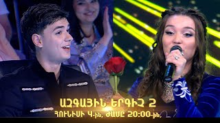 Ազգային երգիչ 2/National Singer 2/Համերգ / promo