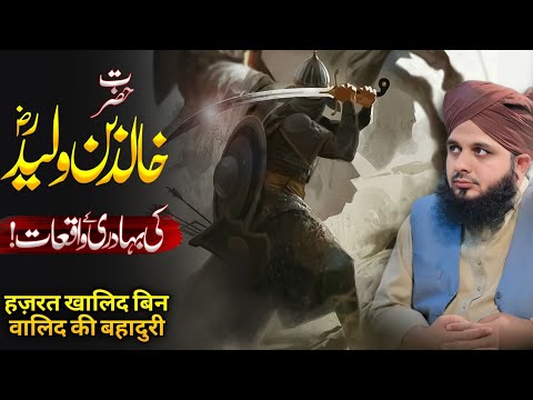 Bravery of Hazrat Khalid bin Waleed (RA) | Emotional Islamic Story Peer Ajmal Raza Qadri 2025