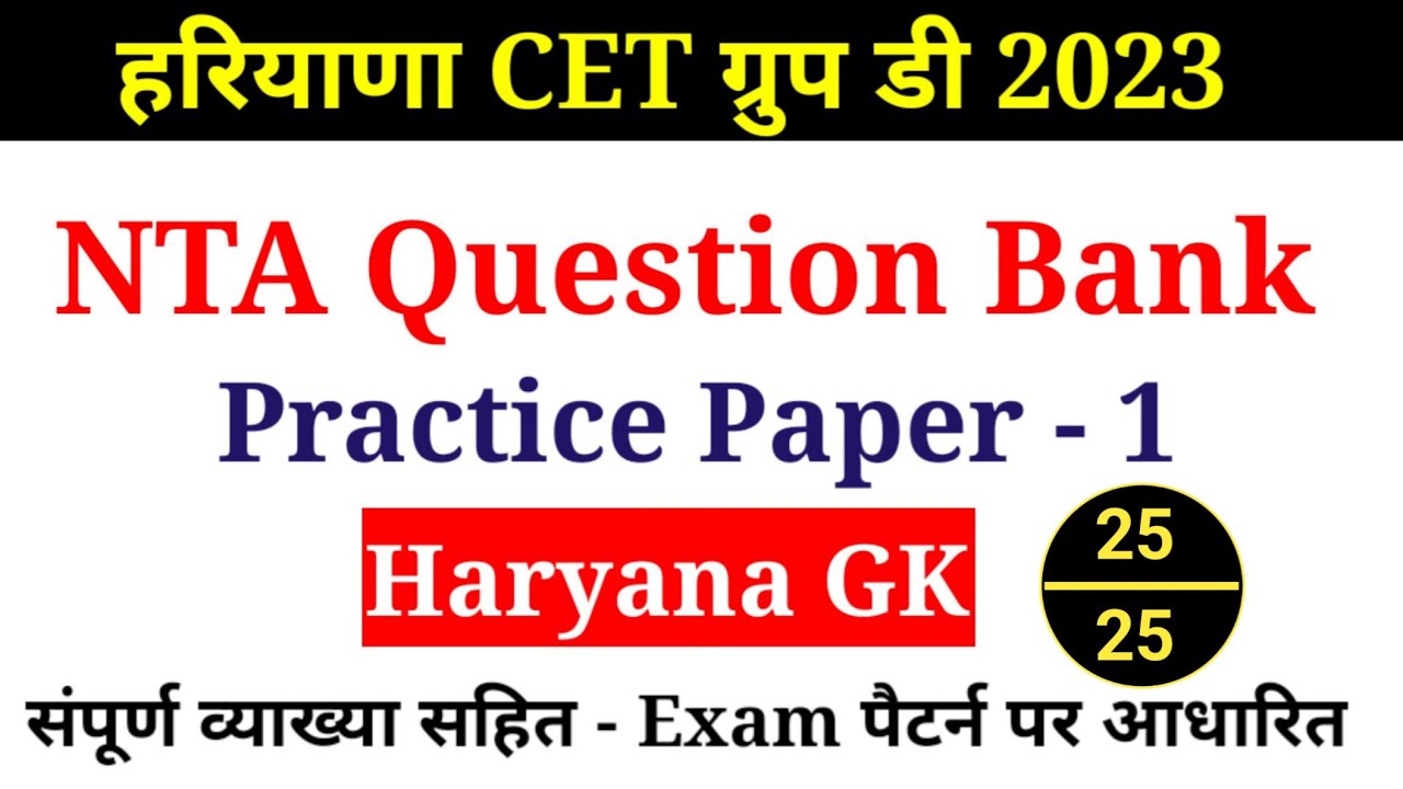 Haryana GK for hssc CET Exam 1 | Haryana CET practice Paper Group D | CET Exam Question Paper 2022