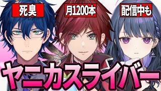 【総集編】にじさんじ屈指のヤニカスライバー達のタバコトークまとめ【ローレン/レオス/小清水透/切り抜き/Vtuber】