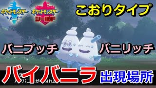 バニリッチ ポケットモンスター イエッサン パンプジン マケンカニ