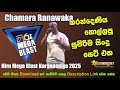 Chamara Ranawaka Hiru Mega Blast With Flash Back Live In Galle Karandeniya 2025 04 05
