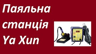 Ya Xun 878D++ - відео 1