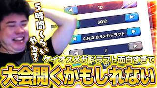 【クラロワ】ケイオスが面白すぎてクリエイター大会を開くかもしれない...