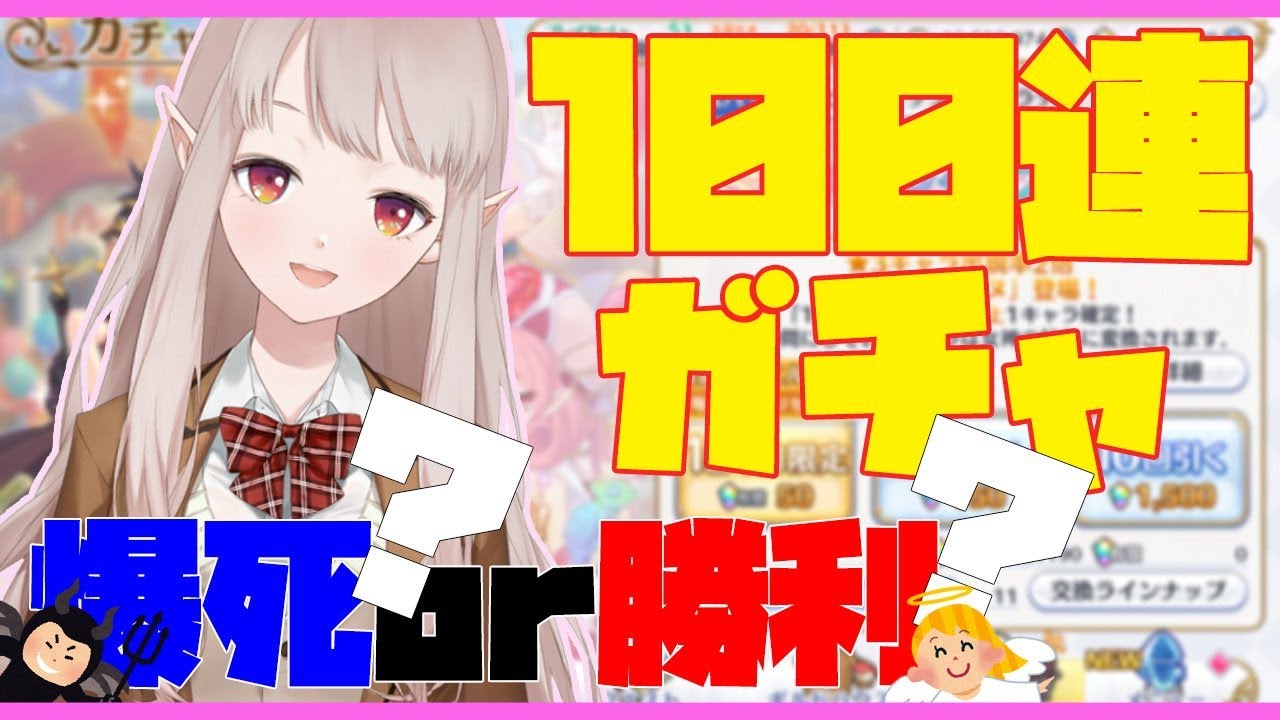 【プリコネR】初心者が復帰したら石くれた!魂の100連ガチャ【にじさんじ/える】