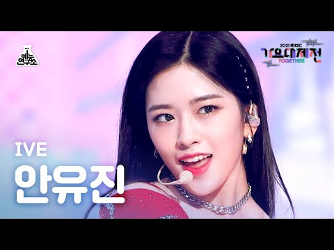 Yujin - ELEVEN - Gayo Daejejeon 2021 MBC Gayo Daejejeon