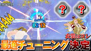 【ヒロアカUR】スターの最適チューニング、紹介します。【MHUR】