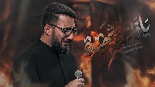 فاطمة الشهيدة