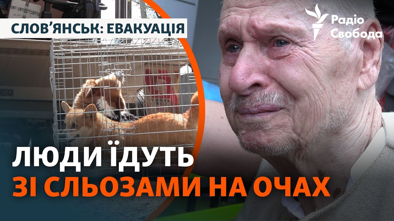 Люди покидають Слов'янськ без надії, що місто вціліє