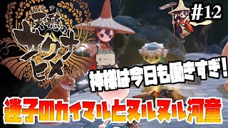 【天穂のサクナヒメ】3日ぶりにカイマル発見。なぜか河童も一緒【実況プレイ/攻略】:12