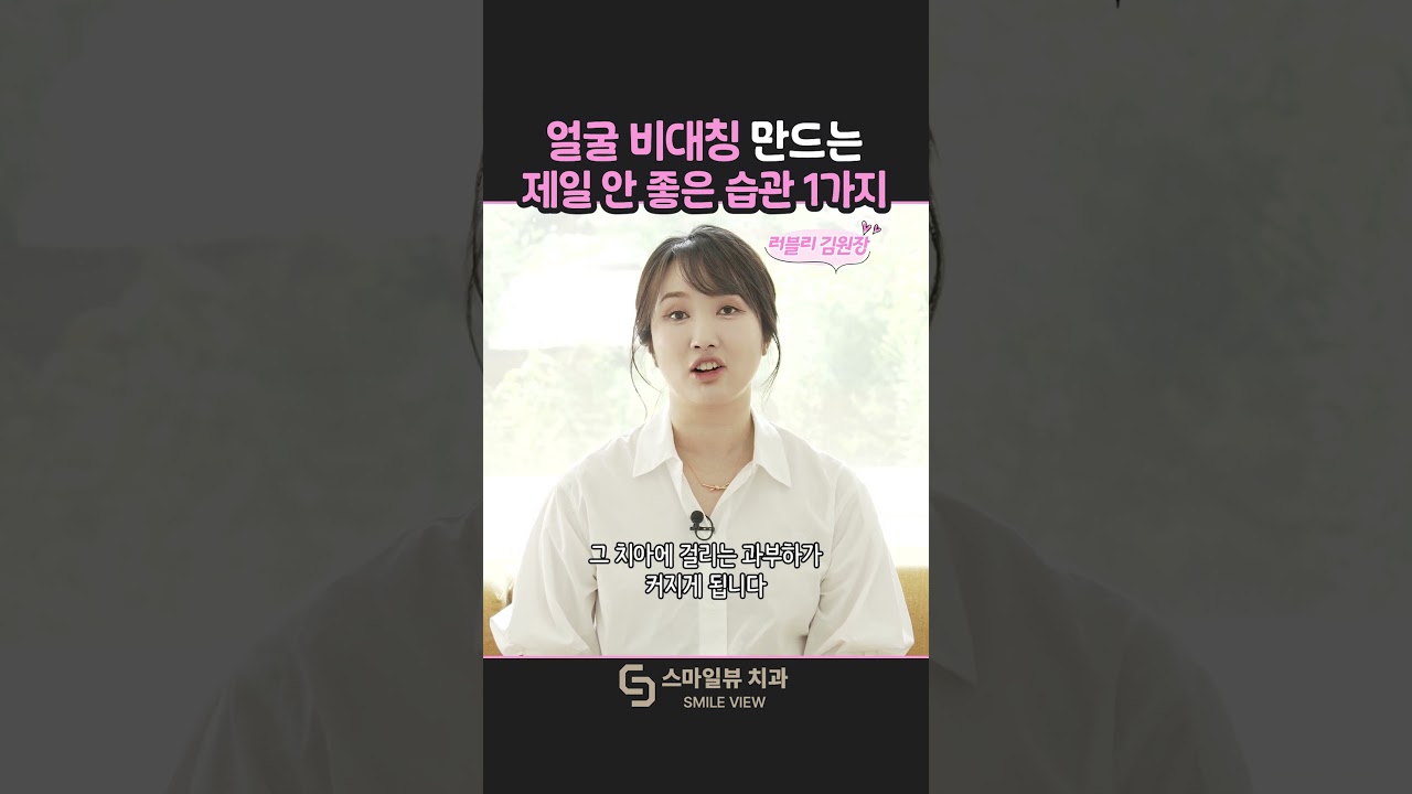 造成臉部不對稱的最壞習慣第1名