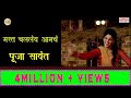 मस्त चाललंय आमचं Mast Challay Amcha Pooja Sawant Vaishali Samant