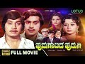 Hudugatada Hudugi Full Movie Srinath Manjula Ambarish Dwarakish Old Kannada Hit Movie