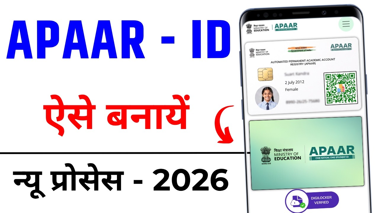 Apaar ID Card kaise banaye | how to create apaar id for students | apaar id kaise banaye digilocker