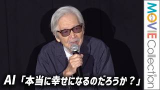 【山田洋次監督 94歳】AIを語る「本当に僕たちは幸せになるのだろうか？」／『男はつらいよ』ファン感謝祭