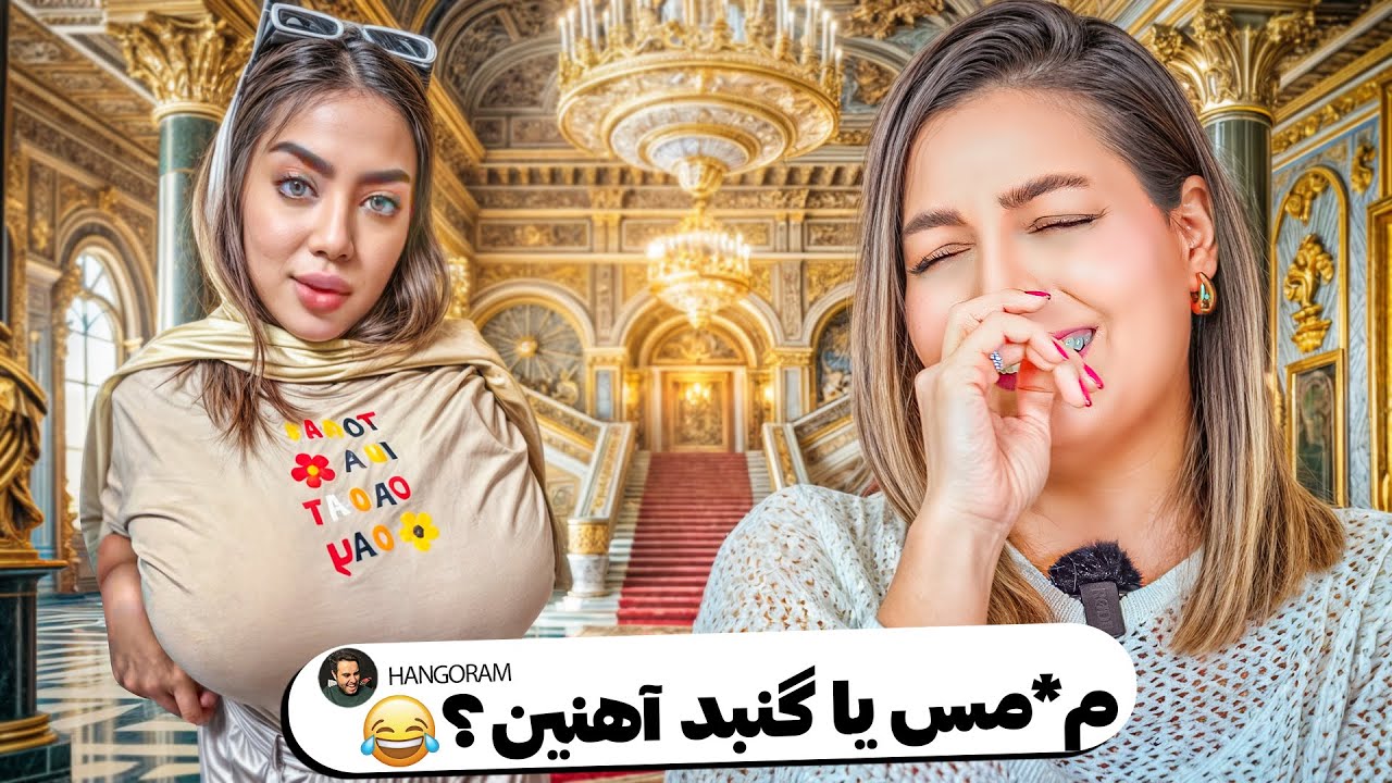 خنده دار ترین کامنت های شما 😂❌ م*مس ؟ چرا این همس ؟