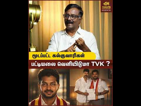 மூடப்பட்ட கல்குவாரிகள்பட்டியலை வெளியிடுமா  TVK