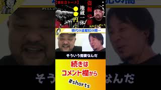 【 丸山ゴンザレス ひろゆき】現代の盗掘事情…。日本地蔵が次々消える!地蔵泥棒は儲かる!?【クレイジージャーニー 松本人志 TVでは流せない 裏社会 荒井裕介 丸山佑介 危険地帯 盗掘】#shorts