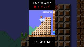 いろんな形のゴール前階段【スーパーマリオメーカー2  実況プレイ】#shorts