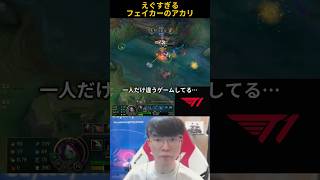 えぐすぎるフェイカーのアカリ