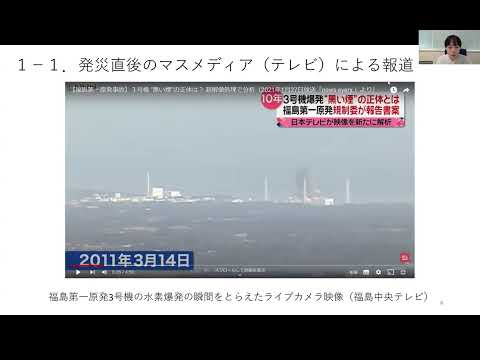 食農学類 【ダイジェスト版】2024年度ふくしま未来学入門Ⅱ　震災とメディア ①