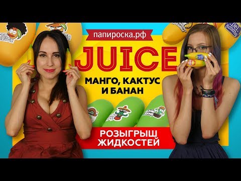 Gang Bang - Juice - видео 1
