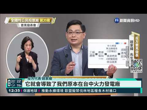 公投辯論第二場登場 聚焦三接議題