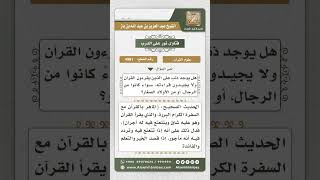 صورة 4981 -   حكم من لا يجيد قراءة القرآن - نور على الدرب