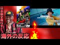 Good Gas JP THE WAVY Bushido Official Music Video From F9 The Fast Saga