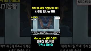 신세계에 들어가서 사황만 연속 3번 만난 최악의 세대 해적이 있다?