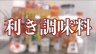 【第１２７品目】カレーは飲み物ですか？ジュースは調味料？