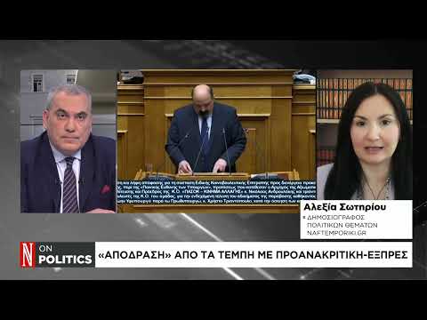 «Απόδραση» από τα Τέμπη με προανακριτική – εξπρές