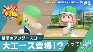 オープニング - 【にじさんじ】熱狂!にじさんじ甲子園2025#2【 #にじ甲2025 】