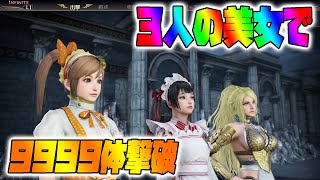 【無双OROCHI3 Ultimate インフィニット】小喬、大喬、アテナの会話を聞きながら蛇遣座10階で9999体撃破【説明欄に目次有り】