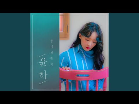 Hello (종이비행기) (Feat. pH-1)